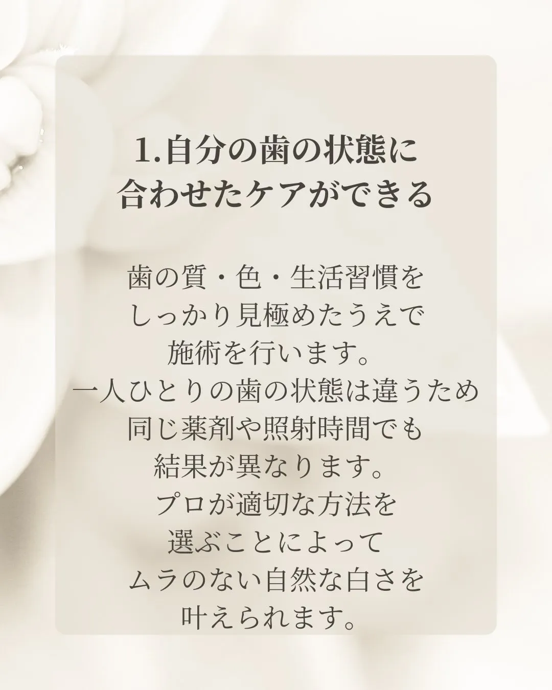 専門知識をもったスタッフが施術を行うため、安心してホワイトニ...
