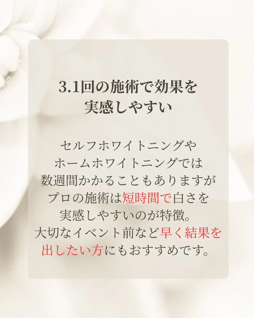 専門知識をもったスタッフが施術を行うため、安心してホワイトニ...
