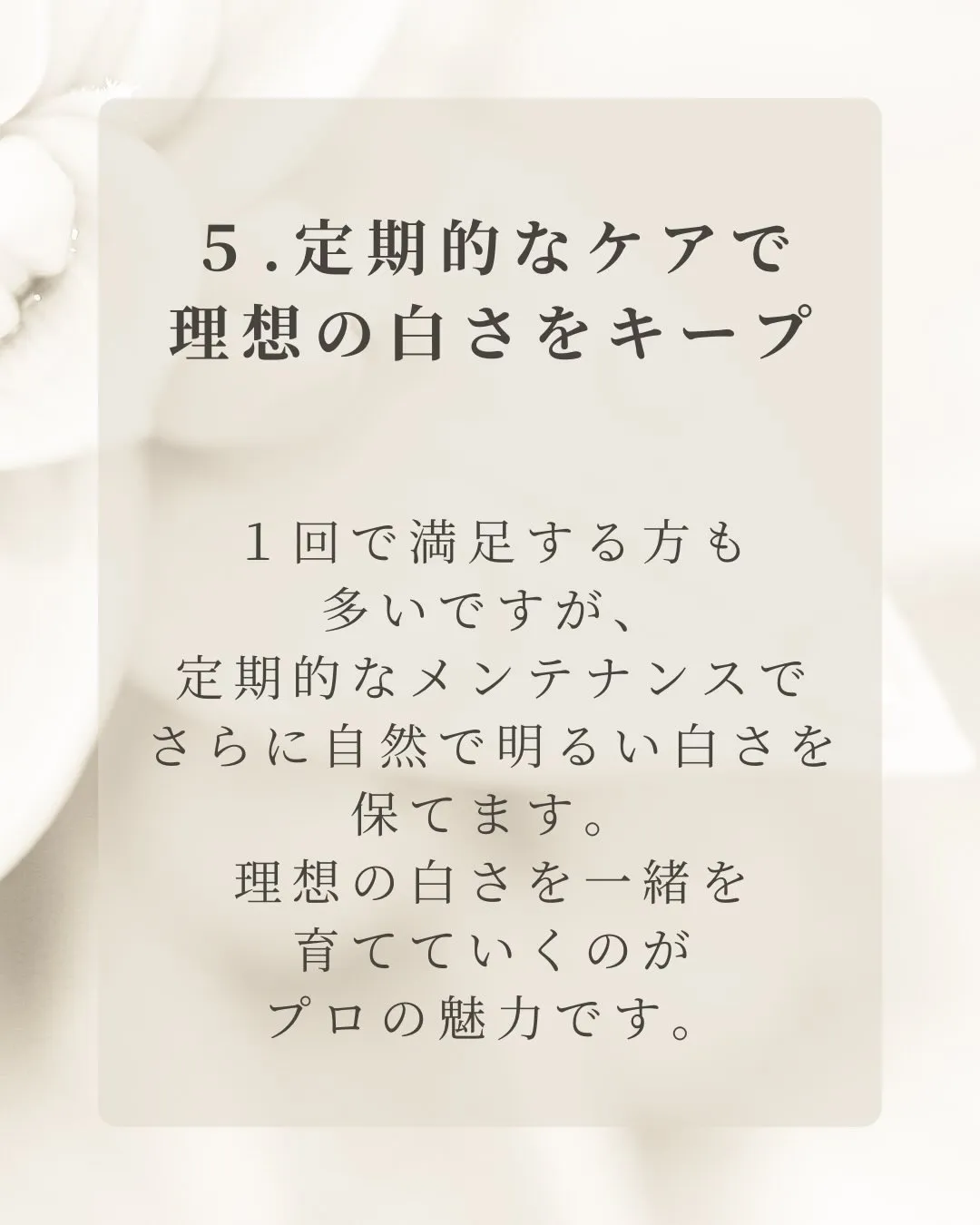専門知識をもったスタッフが施術を行うため、安心してホワイトニ...