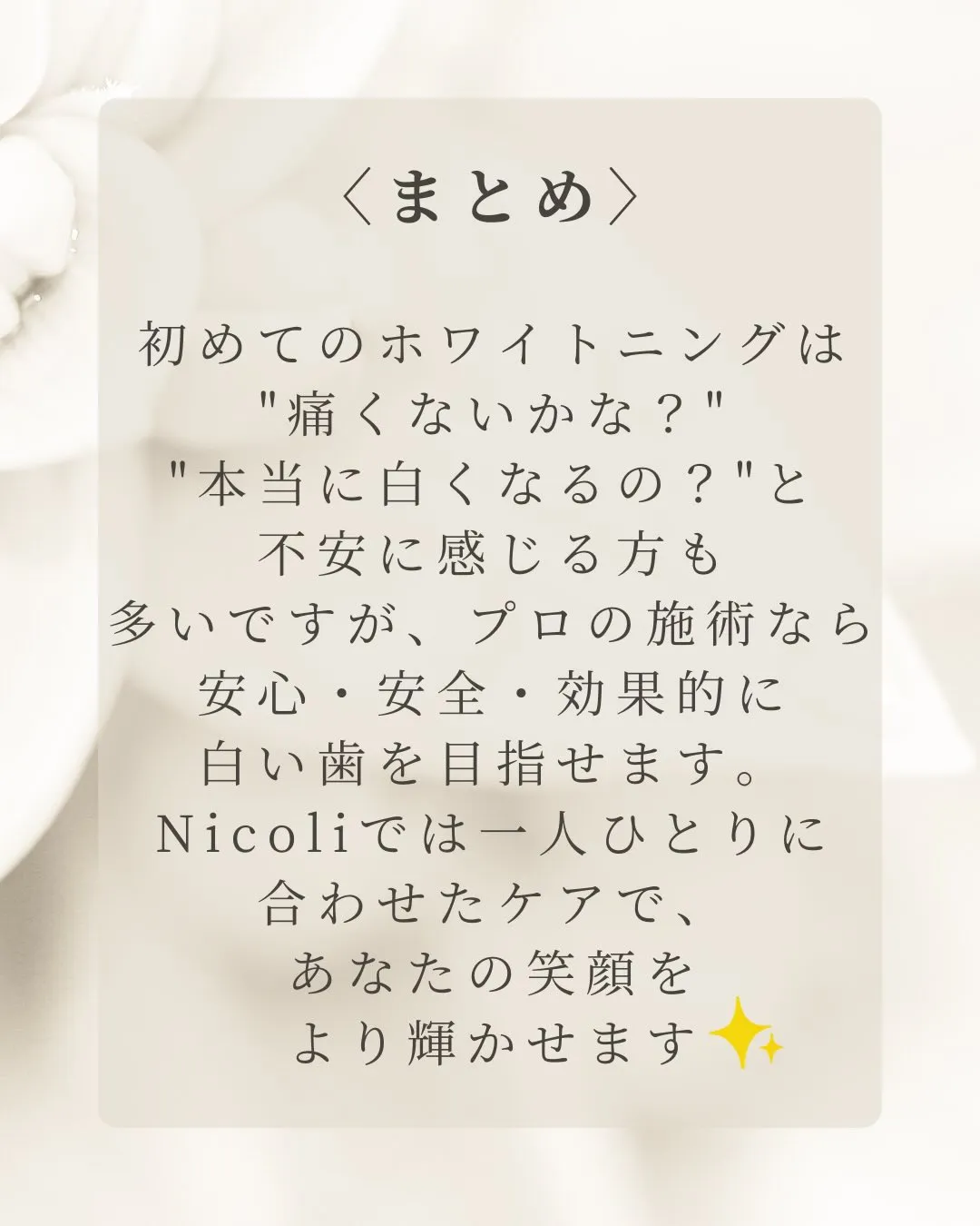 専門知識をもったスタッフが施術を行うため、安心してホワイトニ...